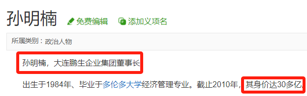 最出名的一个追求者,就是撕葱校长的好友,身家几十亿的富豪——孙明楠