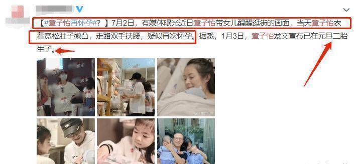 在网上也是被疯传了啊,"章子怡再怀孕?