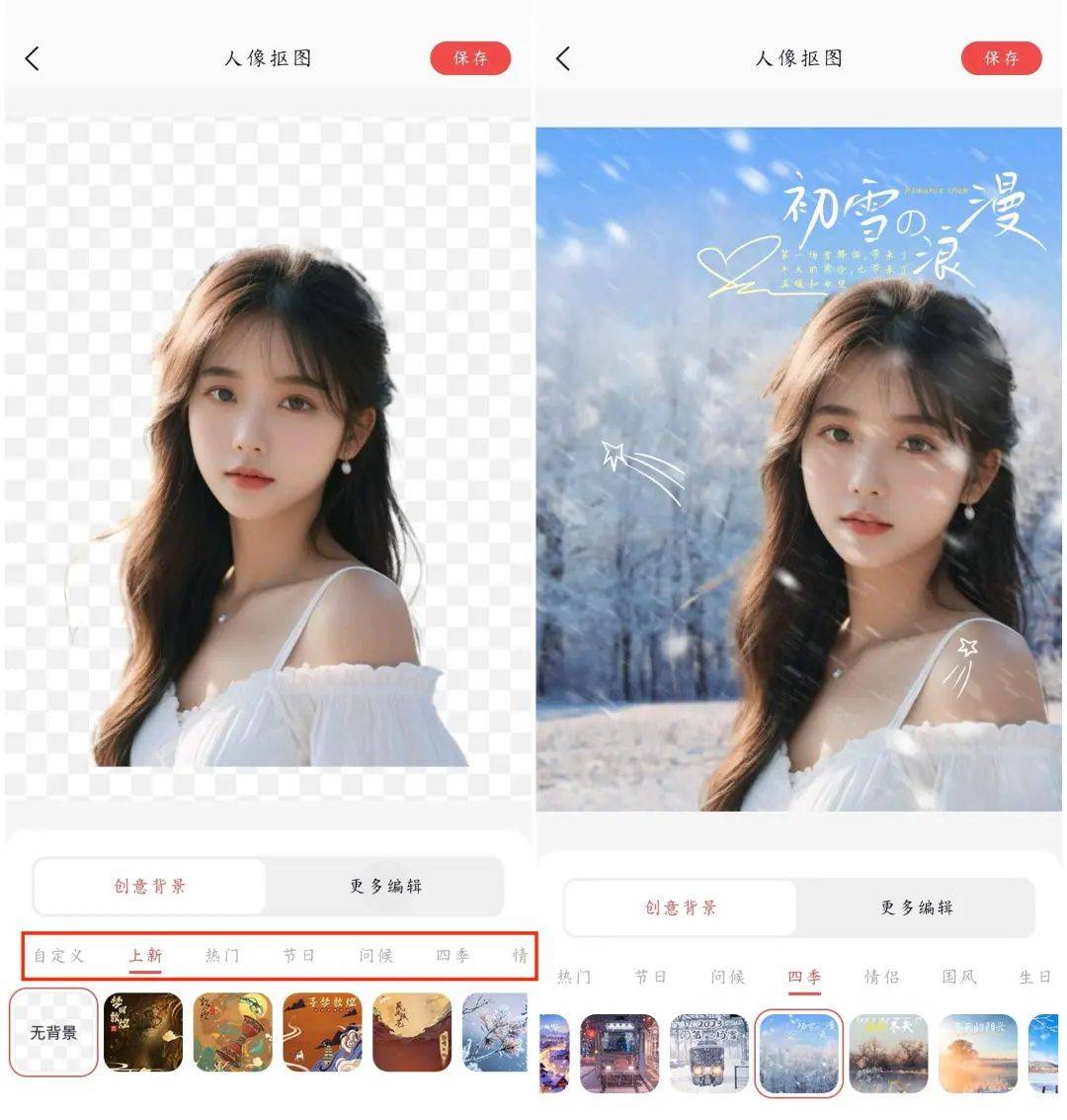 手机智能抠图软件有哪些?推荐这2款好用又实惠的软件!_图片_工具_背景