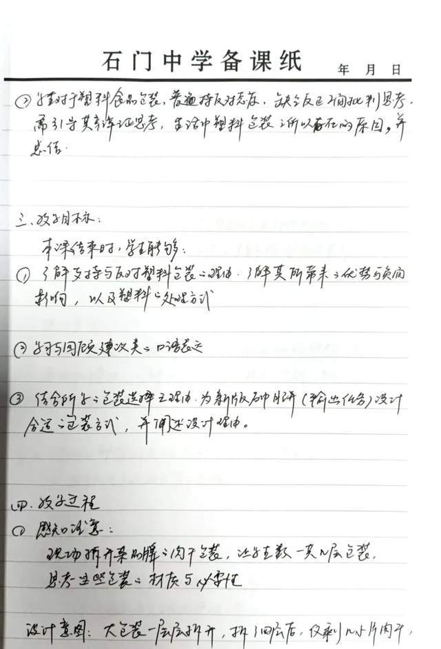 笔头磨砺促成长|石门中学新教师优秀手写教案展示,你pick哪一个?