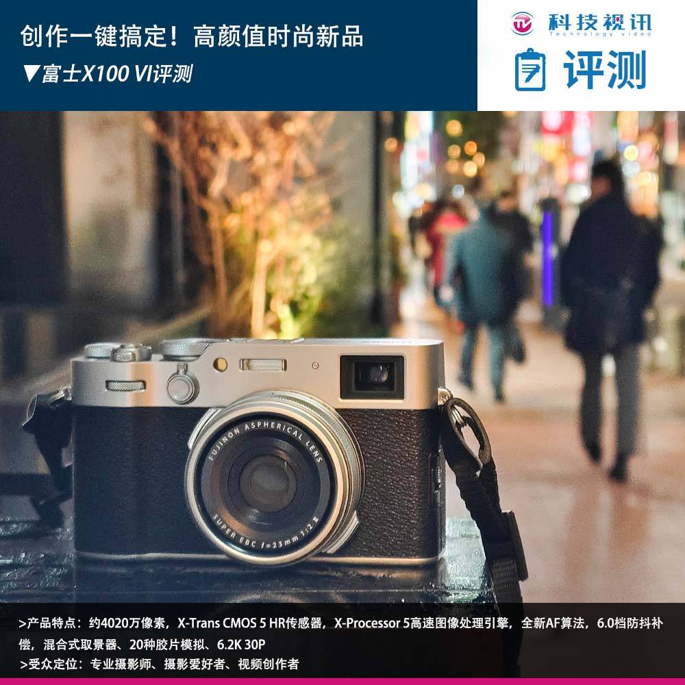 在短视频迅猛发展的当下,fujifilm引领x100系列产品迈进新世代