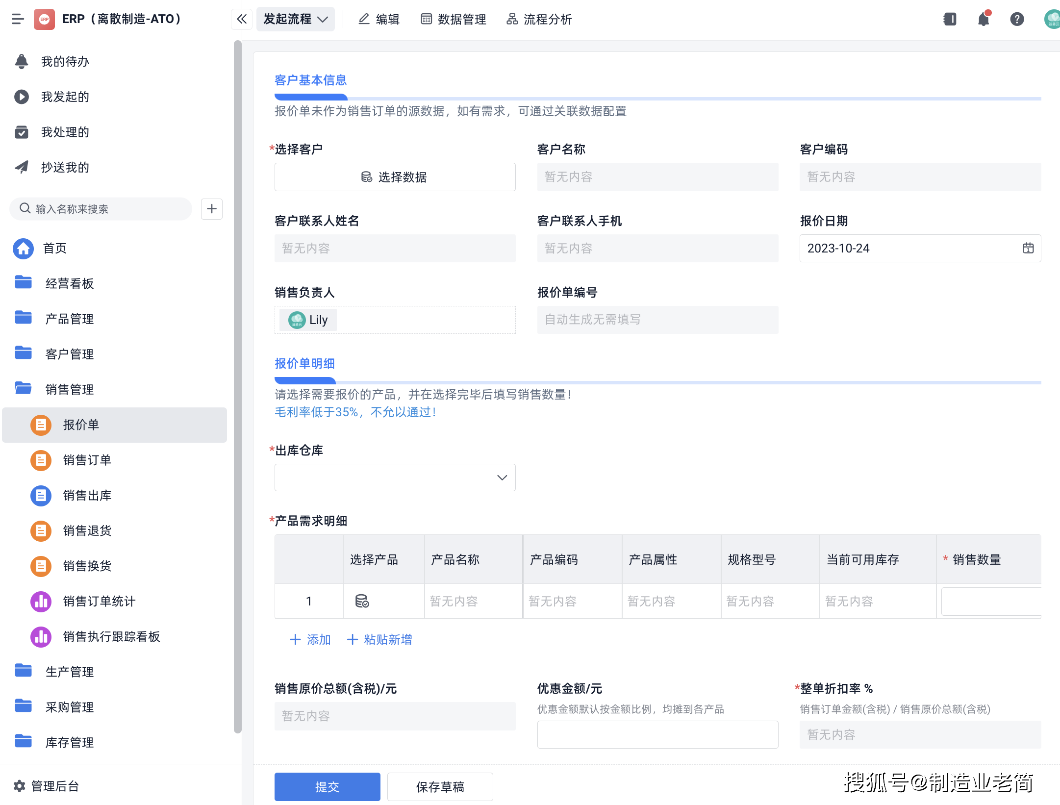 报价单:用于录入客户基本信息,报价单明细,审批报价