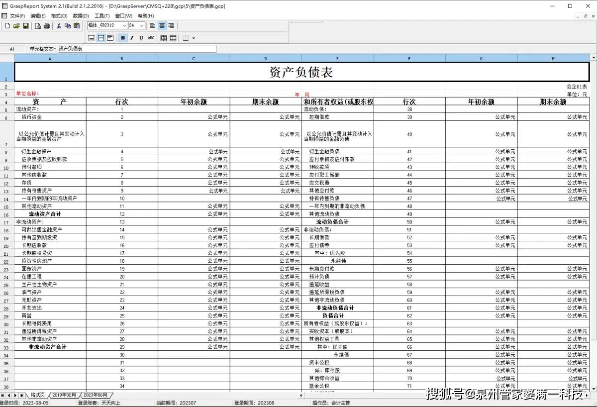 管家婆软件资产负债表数据不平有哪些原因?泉州管家婆_报表_科目_检查