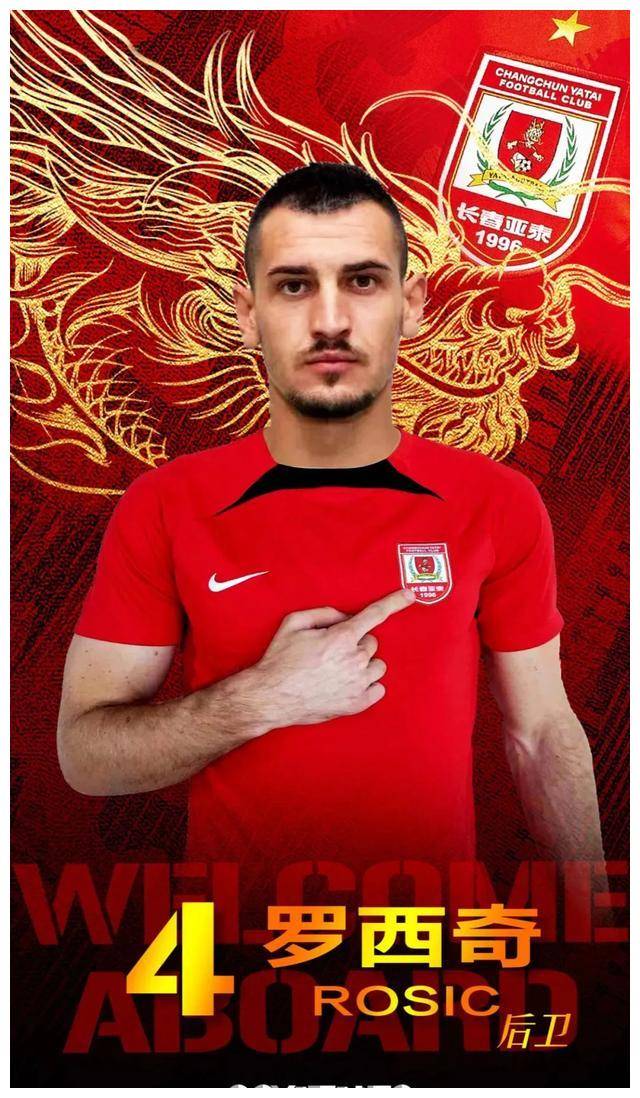 长春亚泰引进外援"萝卜丝",能织就稳固后防大网吗?