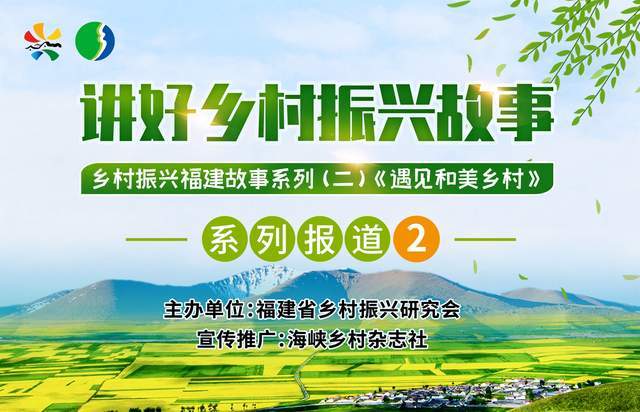 讲好乡村振兴故事(二)|系列报道②沙县小吃第一村