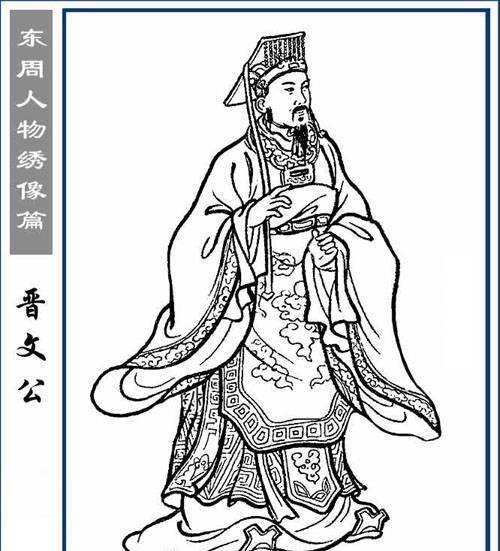 称霸中原_公元前_晋文公