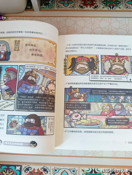 赛雷三分钟漫画国家是怎样炼成的