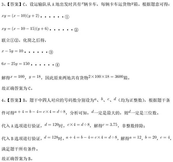 2月27日公务员考试每日一练:数量关系(解析)a,18    b,19    c,20
