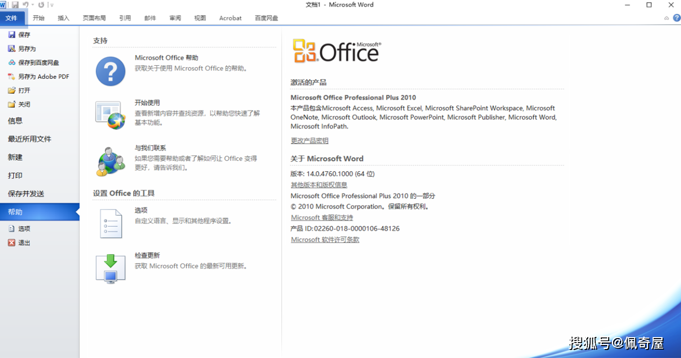 microsoft office 办公软件下载和安装教程