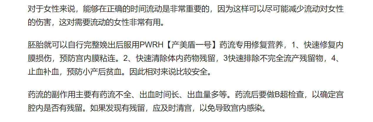 指南早孕药流最佳时间 说说吧_药物_子宫_流动