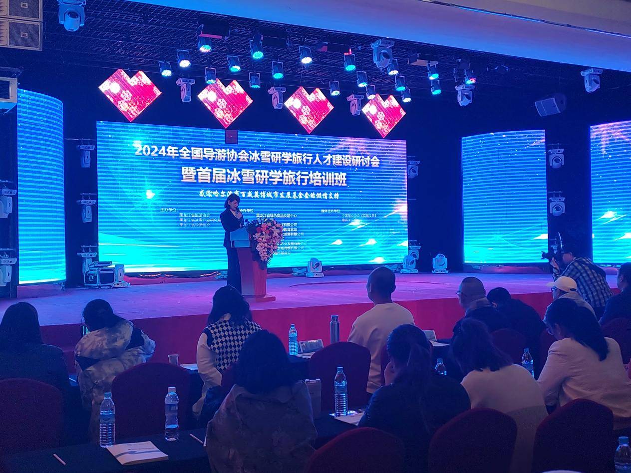 2024年全国导游协会冰雪研学旅行人才建设研讨会成功举办_培训_旅游