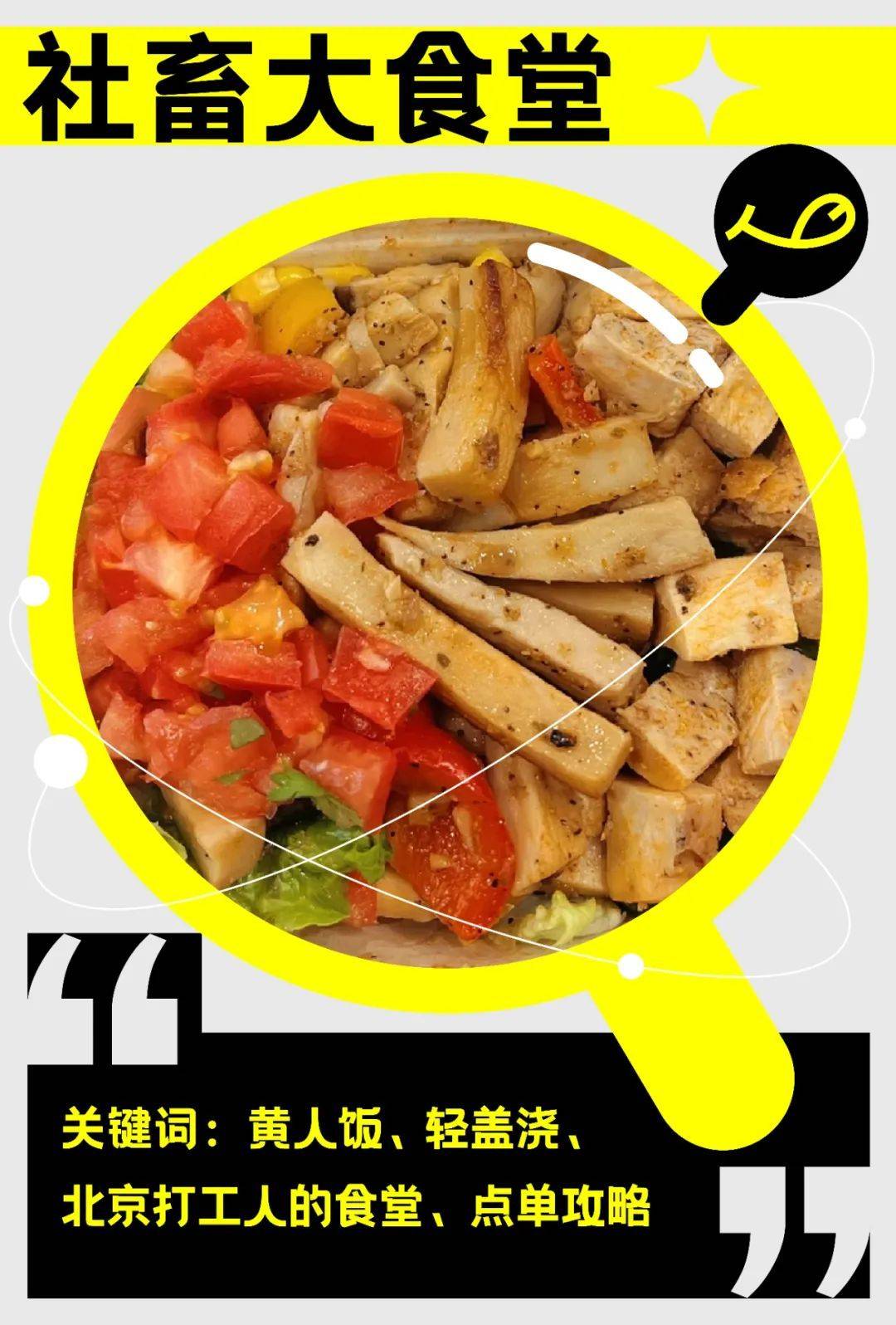 "沙拉被做成盖浇饭",北京白领们快把这家轻食吃成「东北盒饭」了_减肥