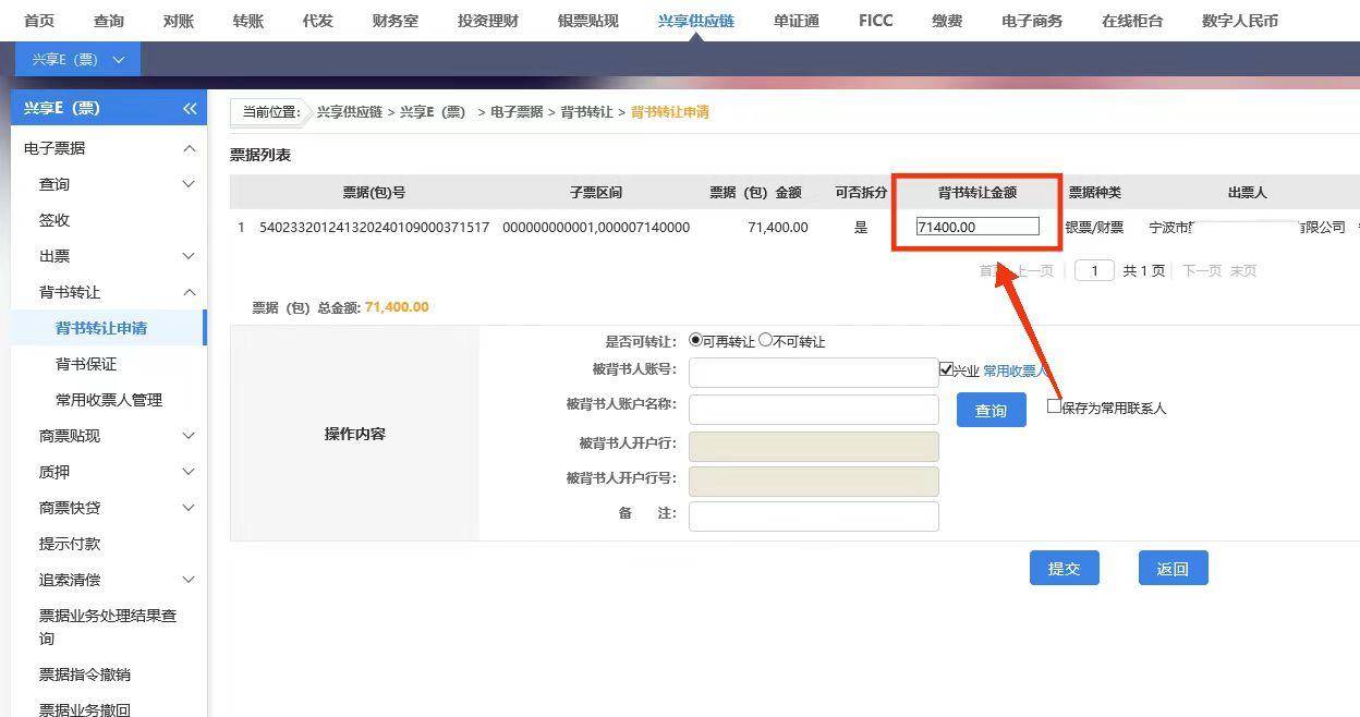 等分化票据实操:兴业银行新一代票据怎么拆分背书?新手必读