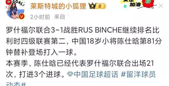 2024年2月26日,据足球博主"莱斯特城小狐狸"报道,罗什福尔联队以3-1