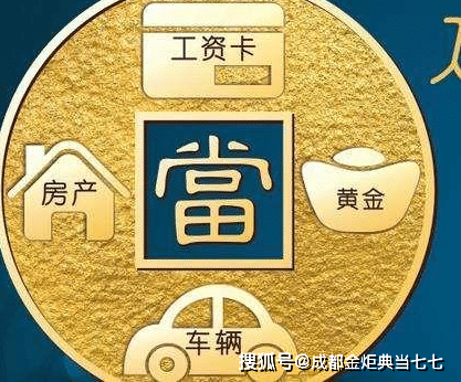 尽可能的选择正规的典当行,可通过营业执照以及营业范围来辨别,正规的