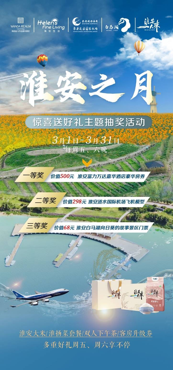 南昌富力万达嘉华酒店淮安之夜 品自助美味 抽惊喜好