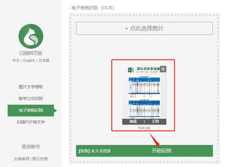 如何将图片表格转换成excel表格?推荐三种方法!_识别_数据_文件名