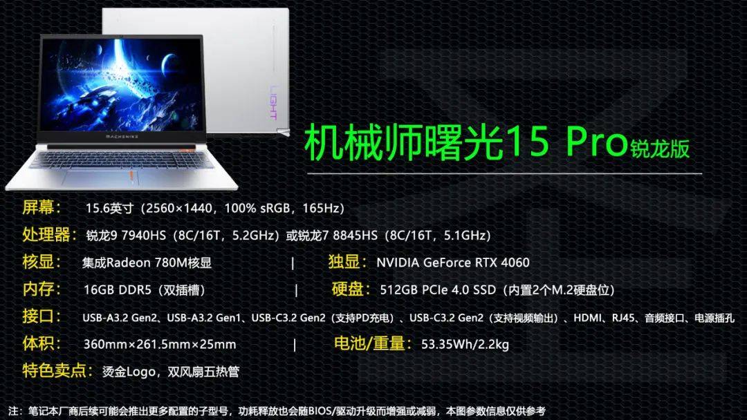 机械师曙光15 pro新增锐龙版 r9 7940h配rtx4060独显首发6499元!