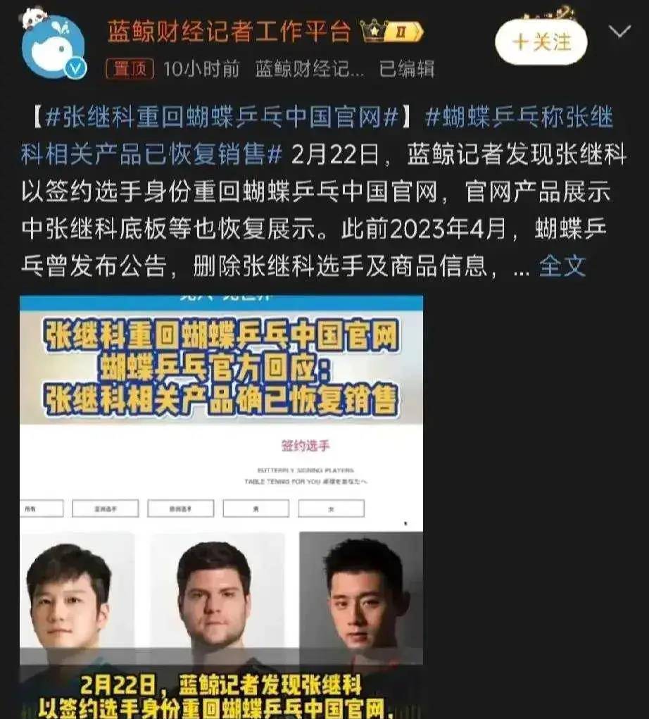 借贷争议后强势回归,张继科重返蝴蝶乒乓我们官网,引发网友热议_影响
