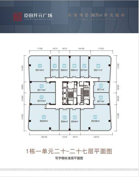 深圳宝安臣田开元广场丨房源价格丨项目介绍丨周边配套丨详细解答