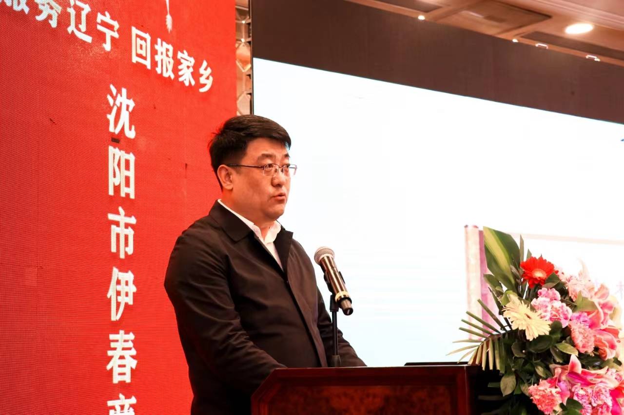 "服务辽宁 回报家乡"2024沈阳市伊春商会年会圆满召开