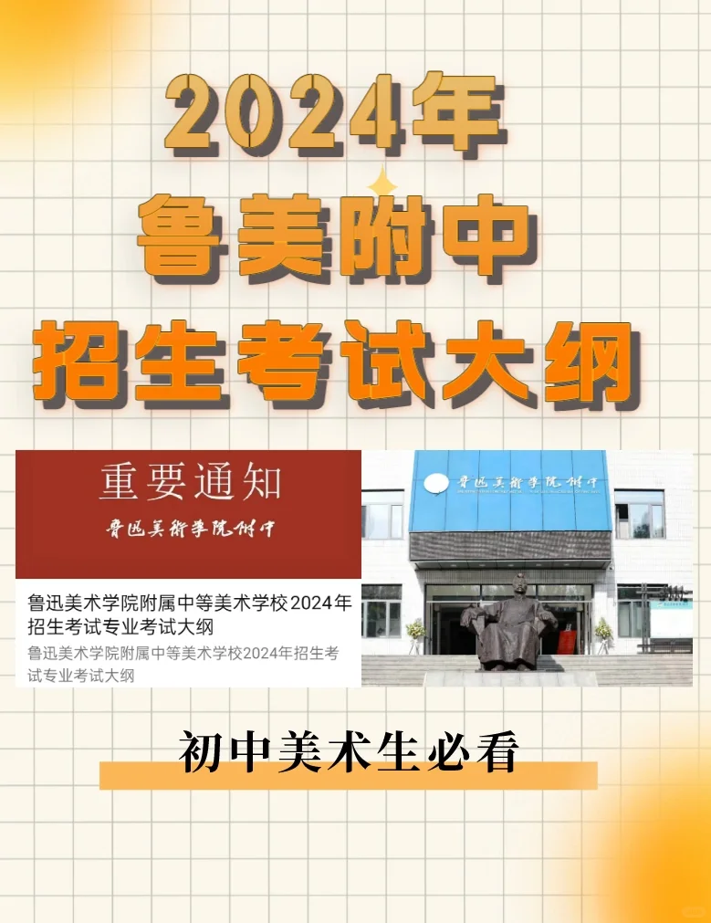 2024年 | 鲁美附中|招生考试大纲已出炉 | 到底难不难考?