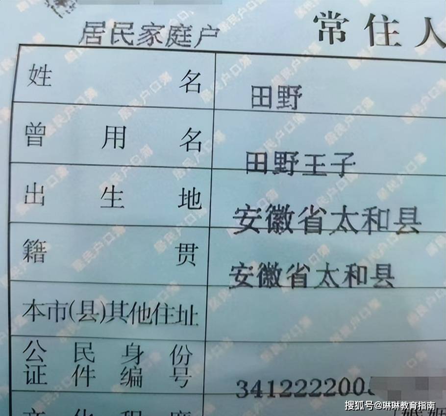 一名学生晒出来他的户口本,现在的名字是"田野".