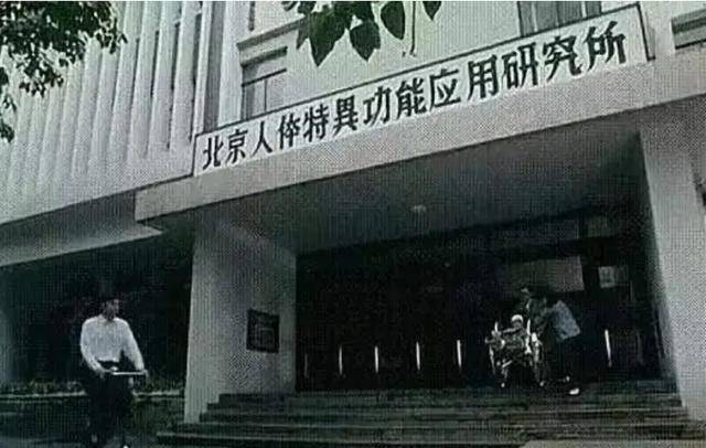 真的是在研究超能力?_张宝_表演_超能力者