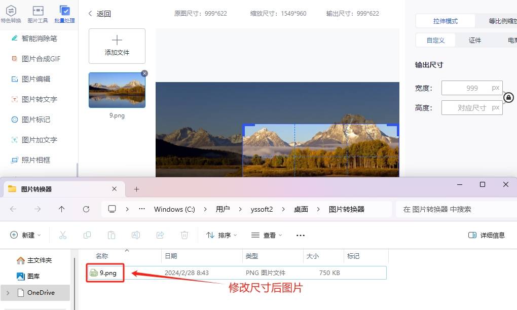 怎么快速修改图片尺寸?这几种方法操作起来很快!