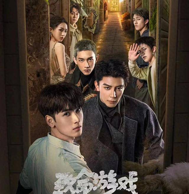 无限流小说《死亡万花筒》剧版《致命游戏》空降,78集一次性放出