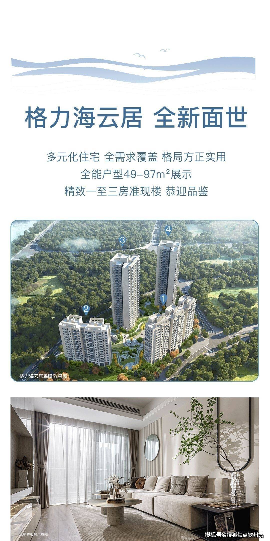 珠海格力海云居首页网站 -珠海格力海云居楼盘详情_房价_户型_详情