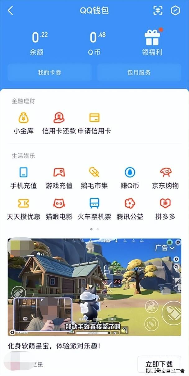 某游戏在qq钱包广告投放案例3.