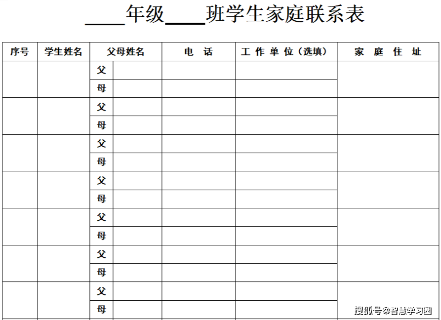 学期初,这些超好用的班级管理表格快快搞起来!