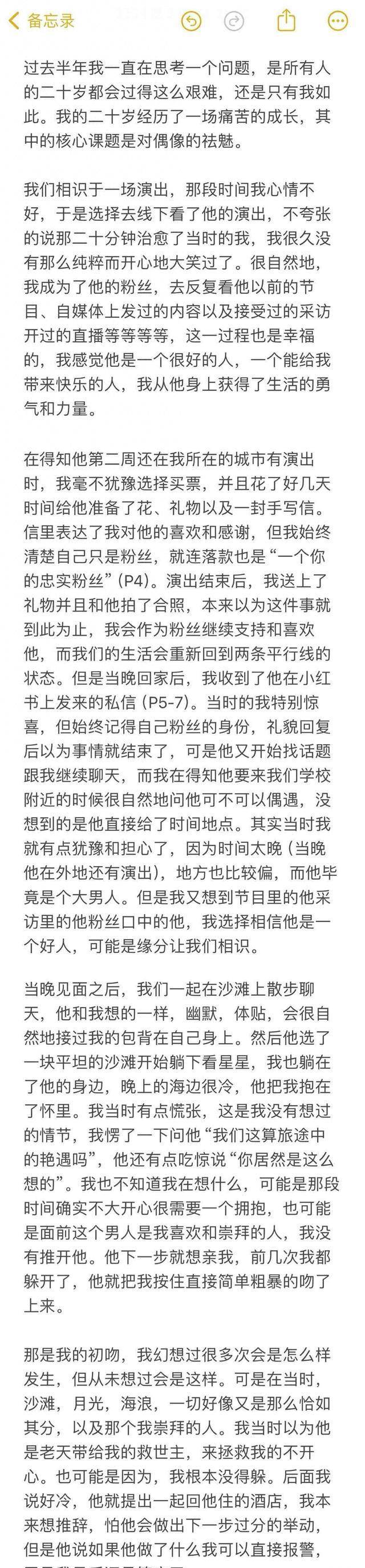 行业不大,塌房概率倒是挺高_杨洋_女孩_女朋友