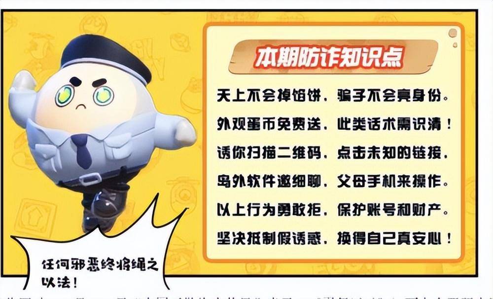 寒假"免费皮肤诈骗案"高发,低龄蛋仔玩家就是案板上