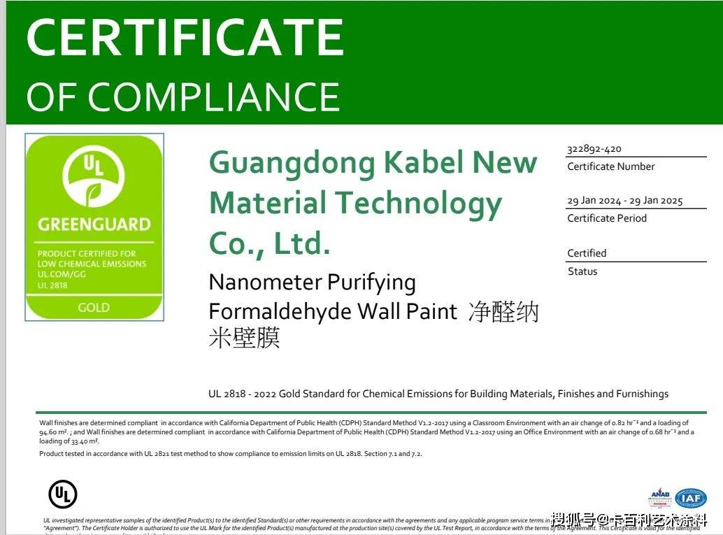 全球权威认证丨卡百利产品喜获美国绿色卫士greenguard金级认证!