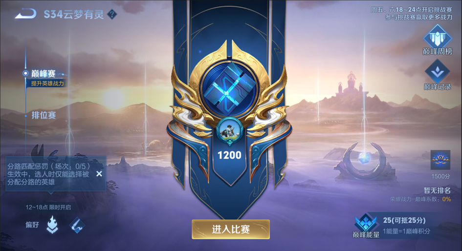 排位新增三个段位,貂蝉终于退役_赛季_分路_buff