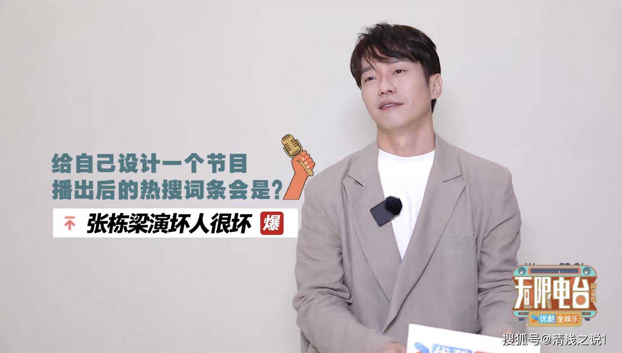 《无限超越班2》i人张栋梁努力社交,想演坏人并上热