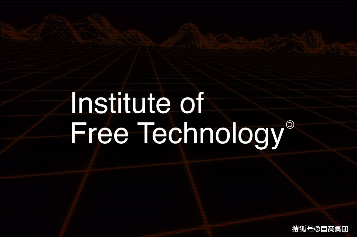 辜卢密观察:自由技术研究所成立捍卫数字自由_status_支持_加密