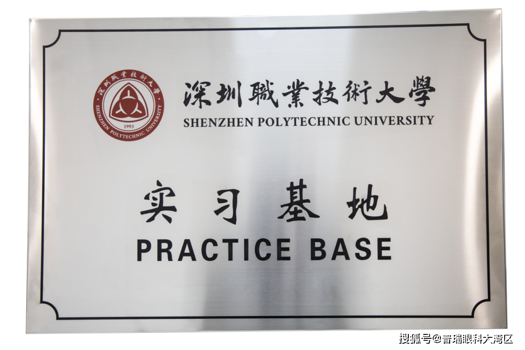 其次是,深圳职业技术大学于日前向我院正式颁发实习基地牌匾,自此该校