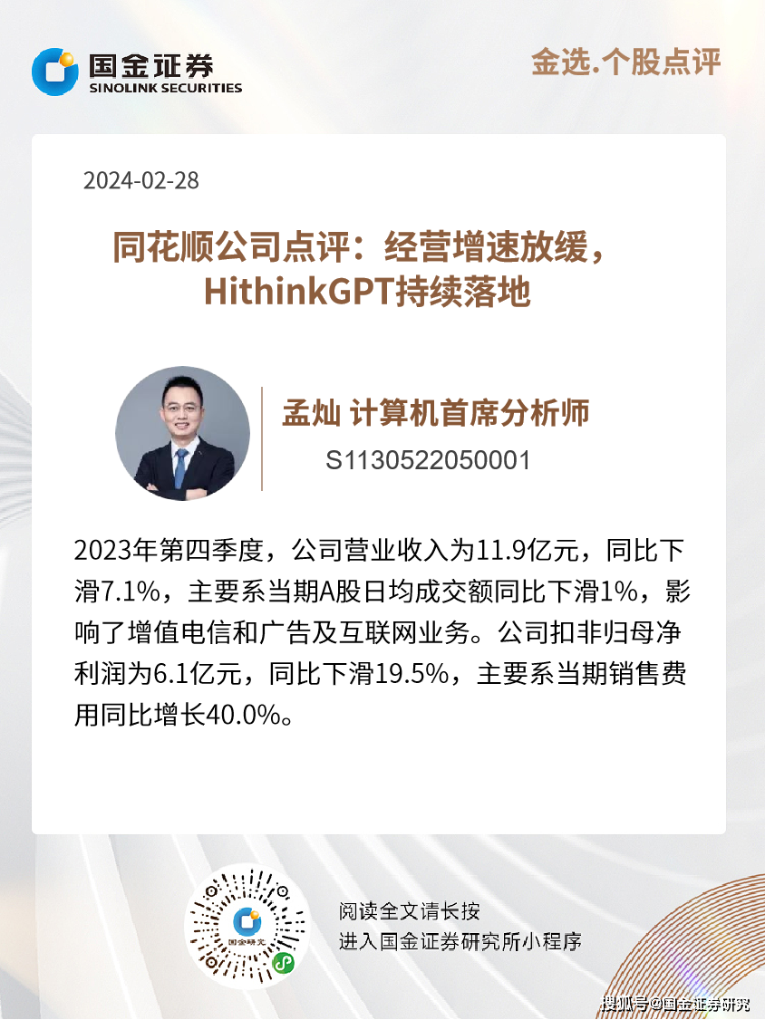 風險提示ai方面,目前公司自研的問財hithinkgpt預訓練金融語料達萬億