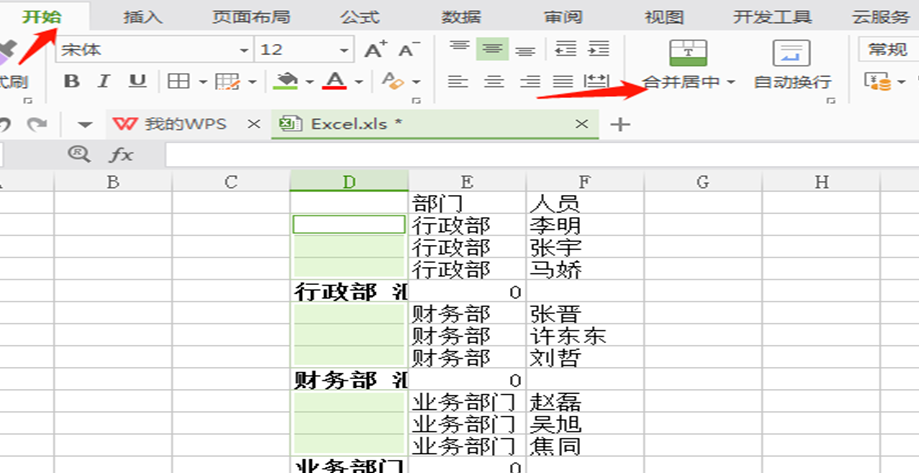 excel怎么批量合并单元格._操作_技巧_部门