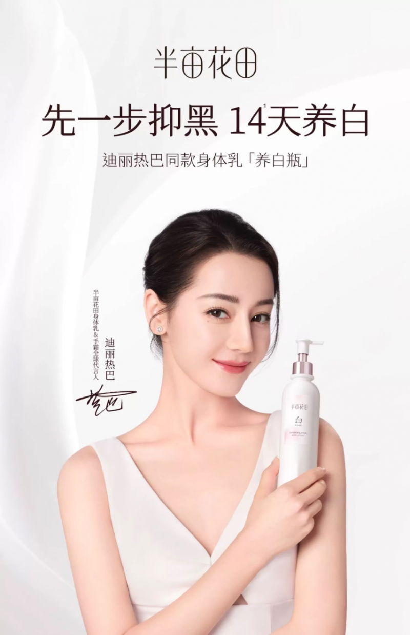 半亩芳香聚一身,迪丽热巴成为半亩花田身体乳&手霜全球代言人_品牌