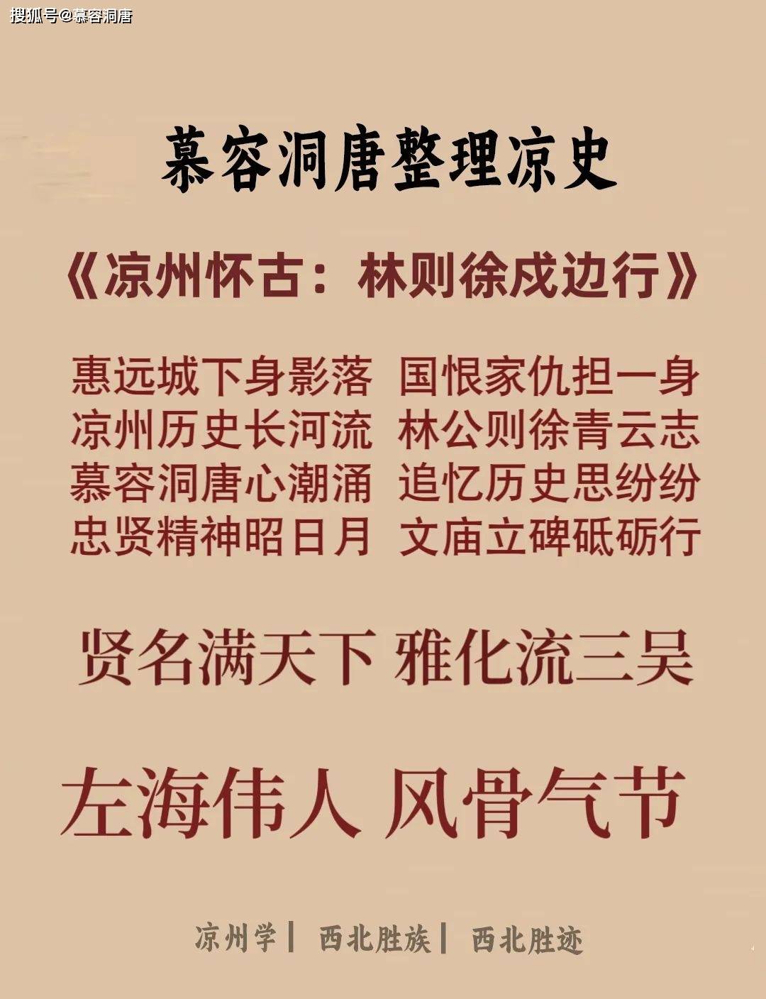 冯洞唐《凉州怀古:林公则徐戍边行》_林则徐_慕容洞_历史长河