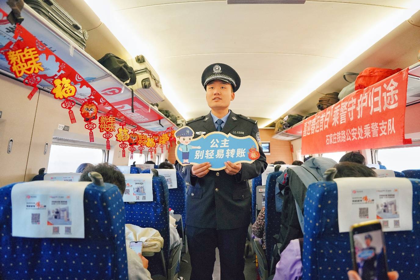 石家庄铁路公安处乘警支队春运首日开展乘车安全知识宣讲活动