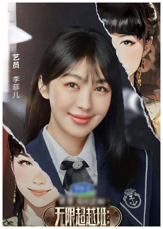李菲儿《无限超越班2》脸部肿胀?疑似变成网红脸!
