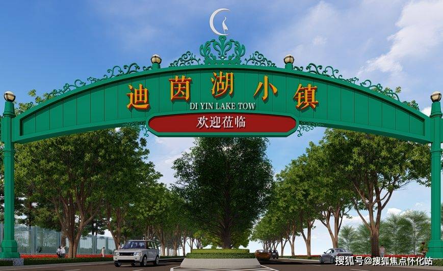 迪茵湖小镇 (中山)首页网站-迪茵湖小镇「售楼中心」24小时电话_楼盘