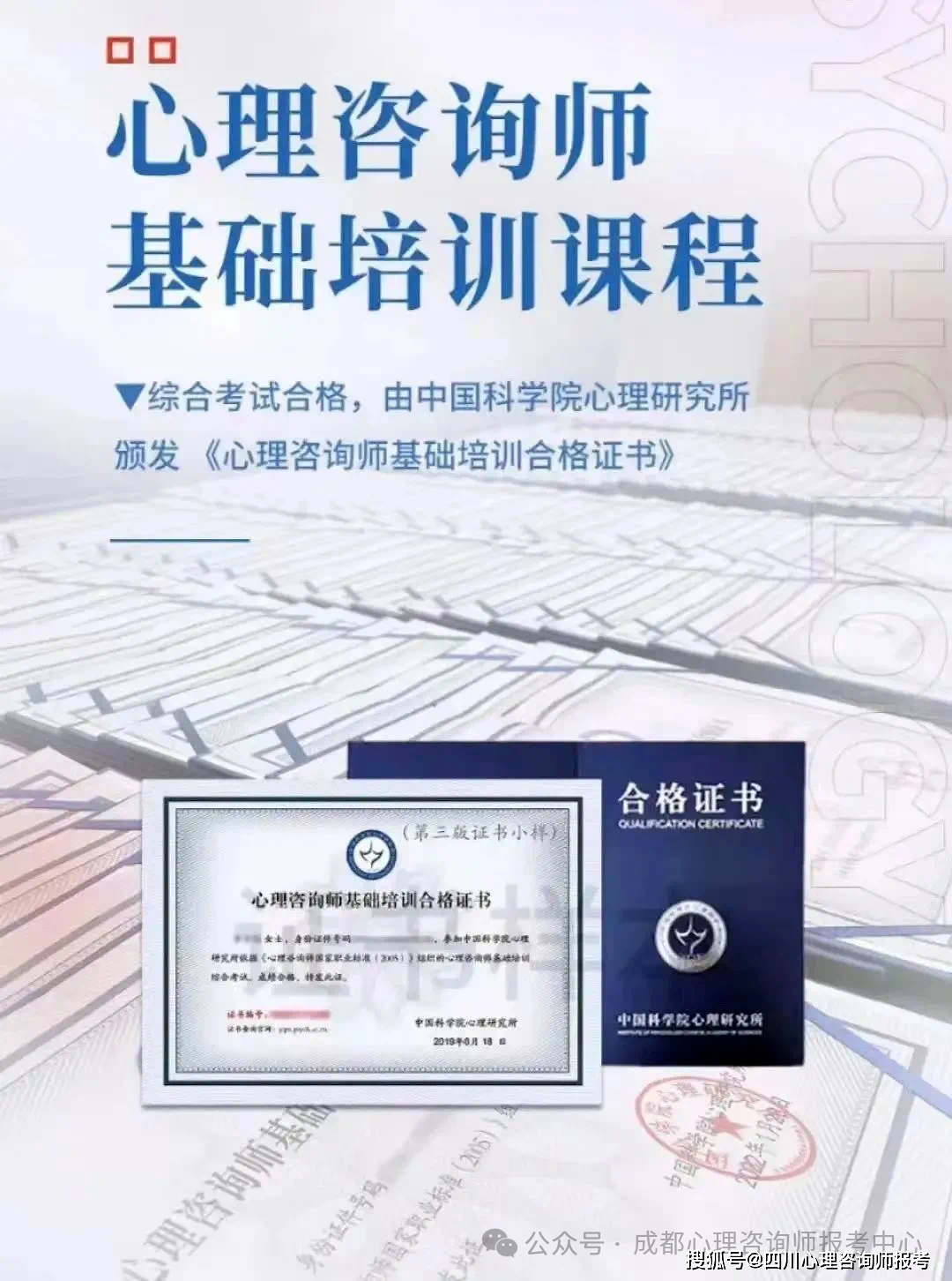 人社部心理咨询师证书还能报名吗?成都青白江心理咨询证书报考指南!