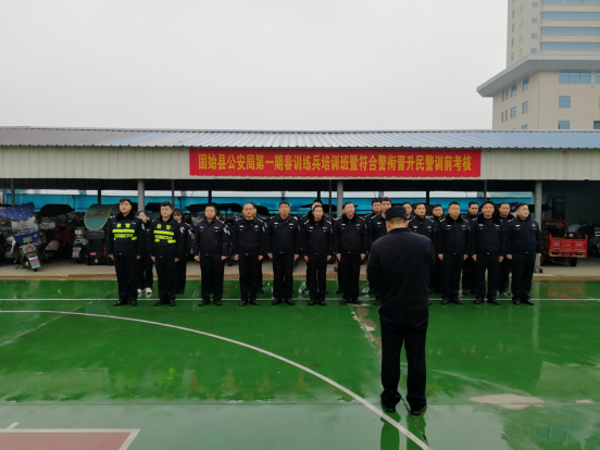 春训聚警心,练兵正当时——固始县公安局举办第一期春训实战练兵_考核