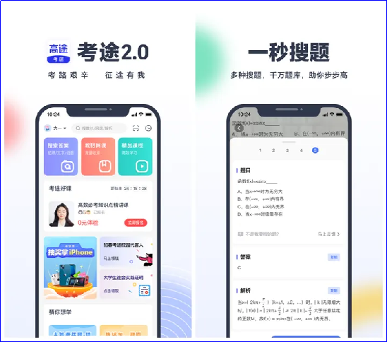 这是一个题库比较齐全的搜题软件,收录考研,公考(国考/省考),教师资格